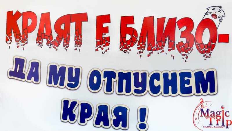 На карнавал в Габрово - 16 Май 2026г.