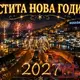 Нова година 2027 в Кушадасъ - KORUMAR EPHESUS BEACH & SPA RESORT 5* - 28 Декември - 2 Януари